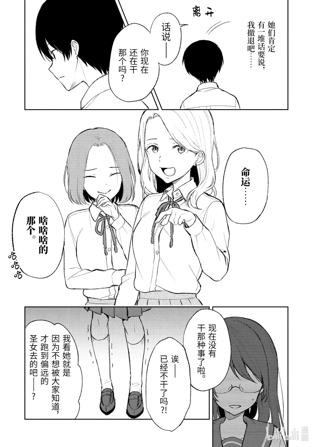 44 ××不明白③ 第11页