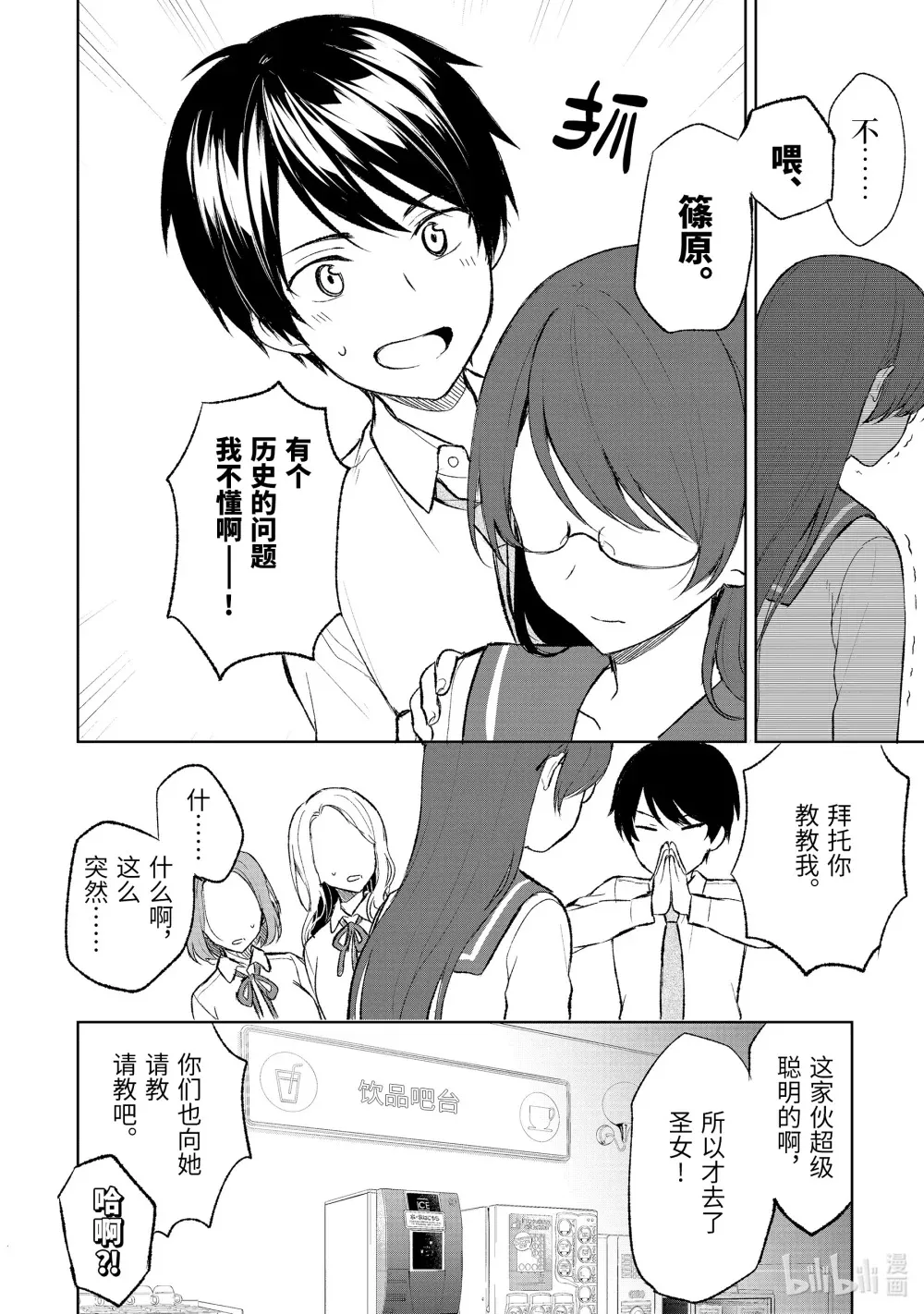 44 ××不明白③ 第12页