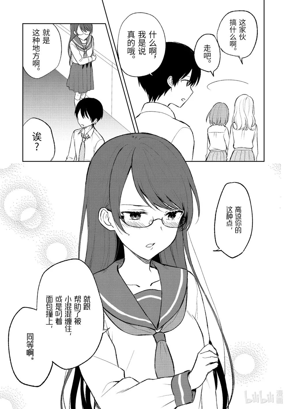 44 ××不明白③ 第13页