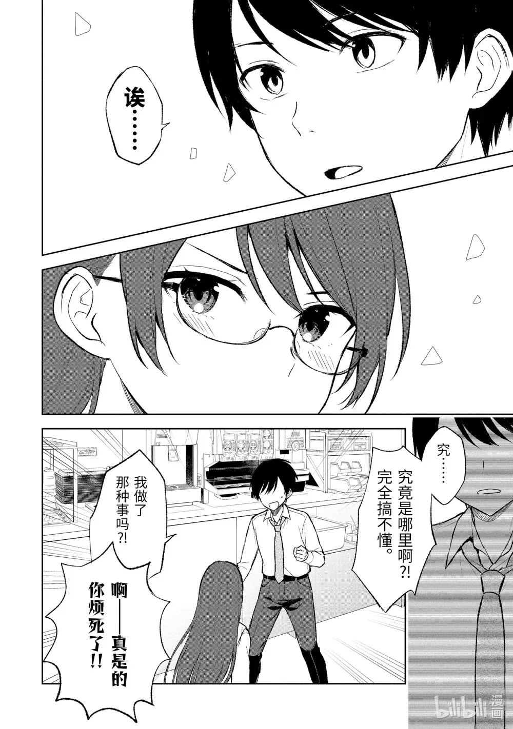 44 ××不明白③ 第14页
