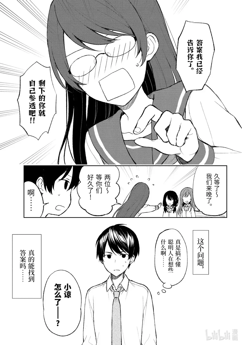 44 ××不明白③ 第15页