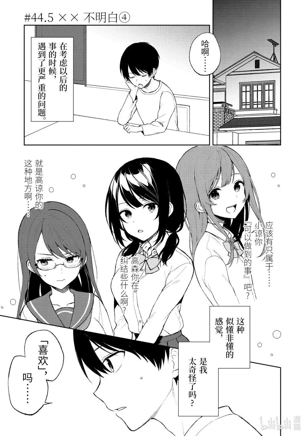 44 ××不明白③ 第17页