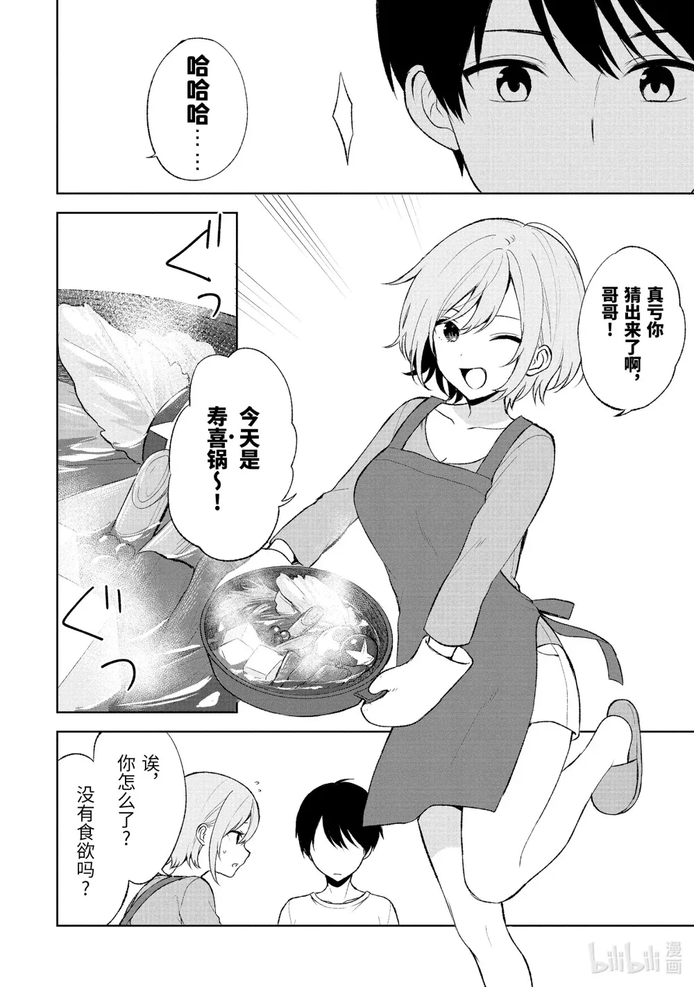 44 ××不明白③ 第18页