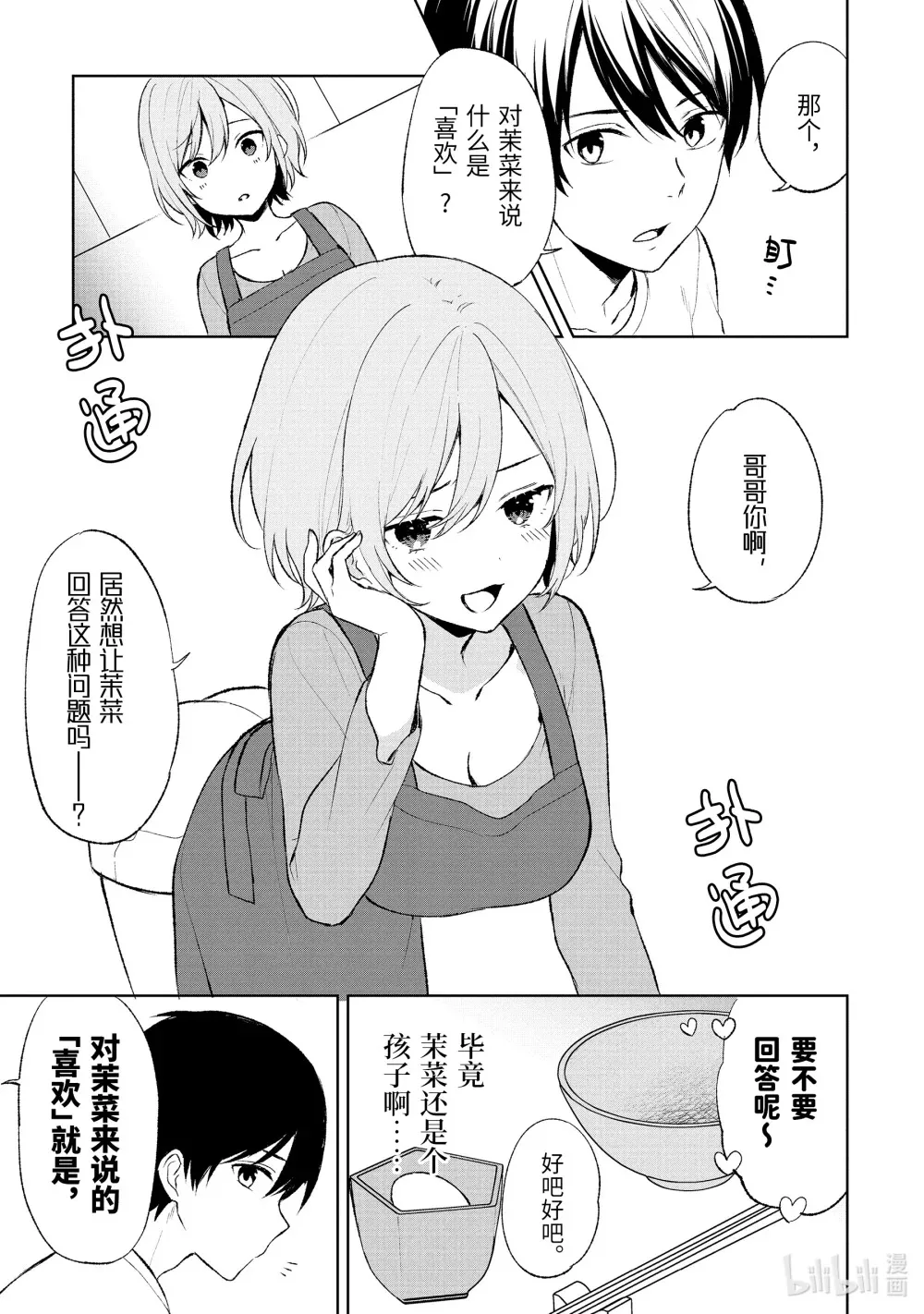 特别篇 ××不明白④ 第3页