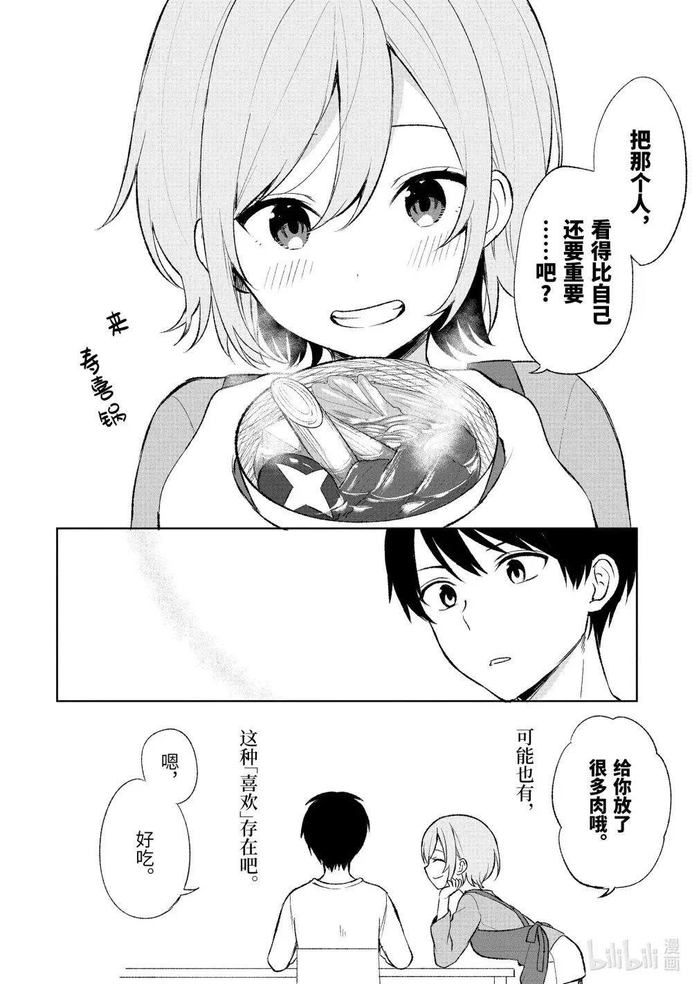 特别篇 ××不明白④ 第4页