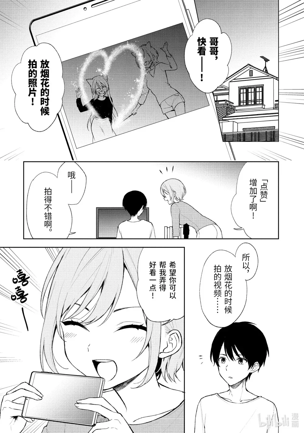 特别篇 ××不明白④ 第6页
