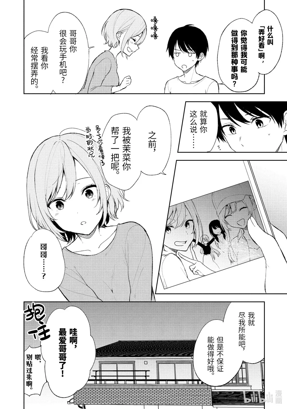特别篇 ××不明白④ 第7页