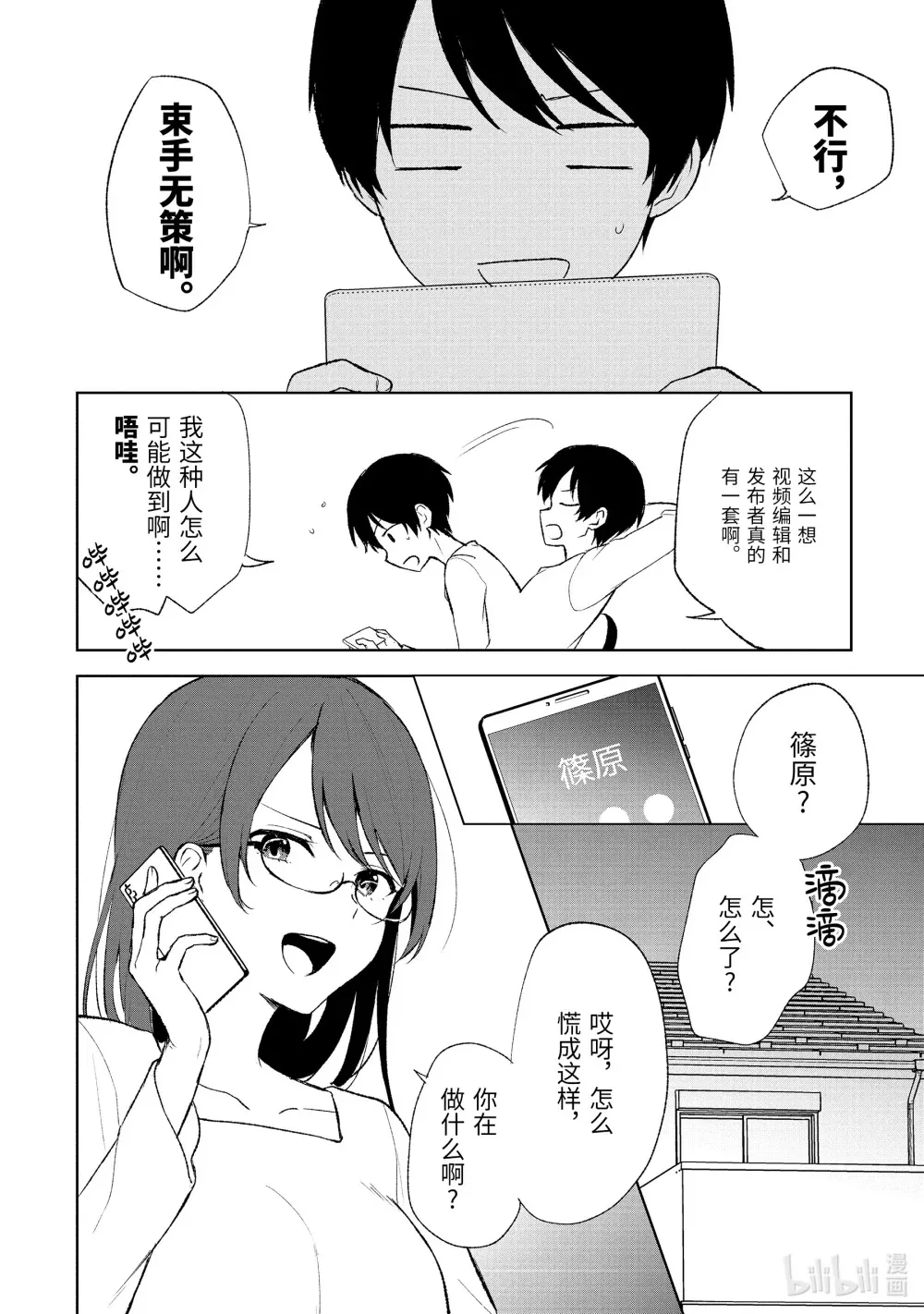 45-1 小小的契机 第4页
