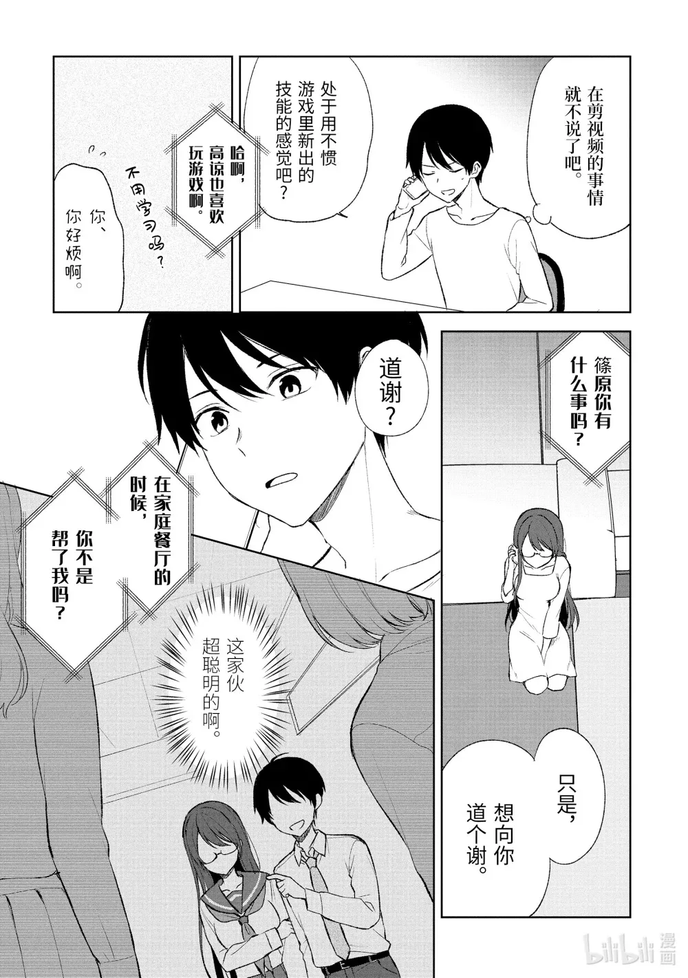 45-1 小小的契机 第5页
