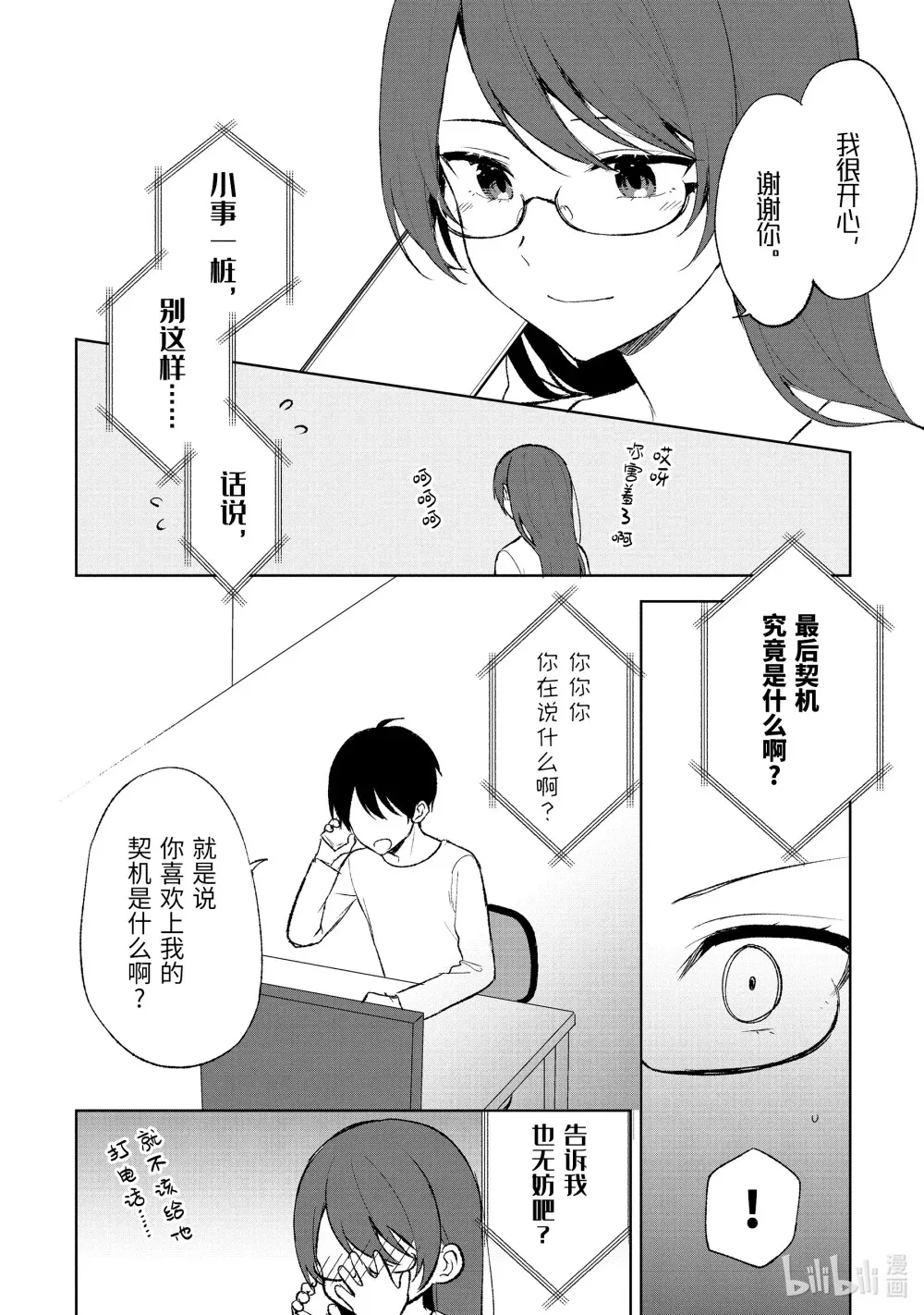 45-1 小小的契机 第6页