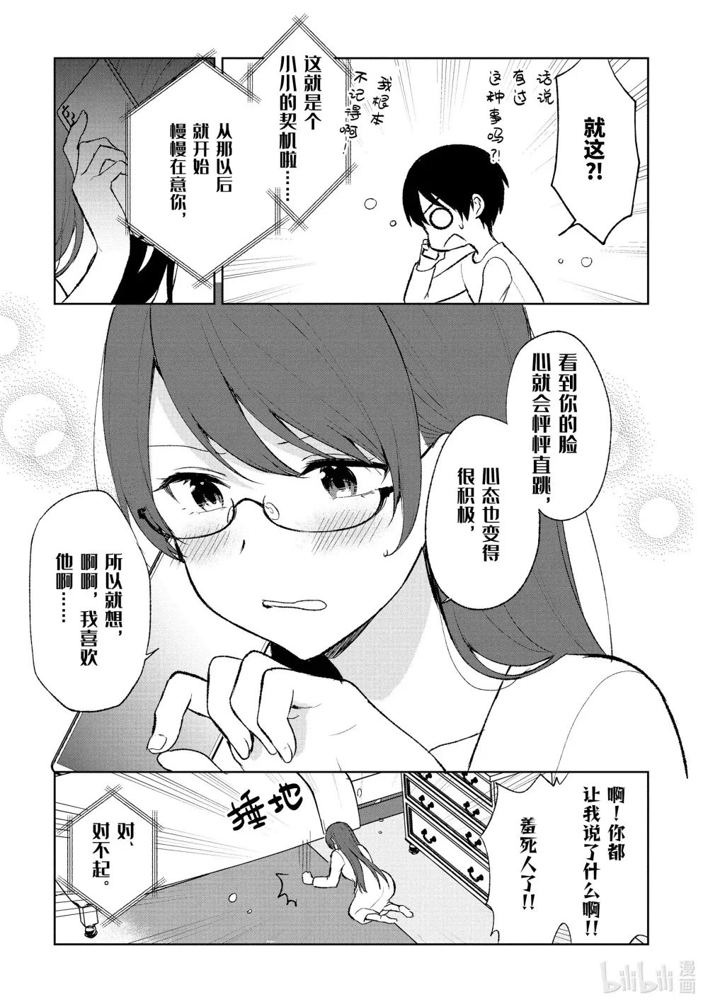 45-1 小小的契机 第9页