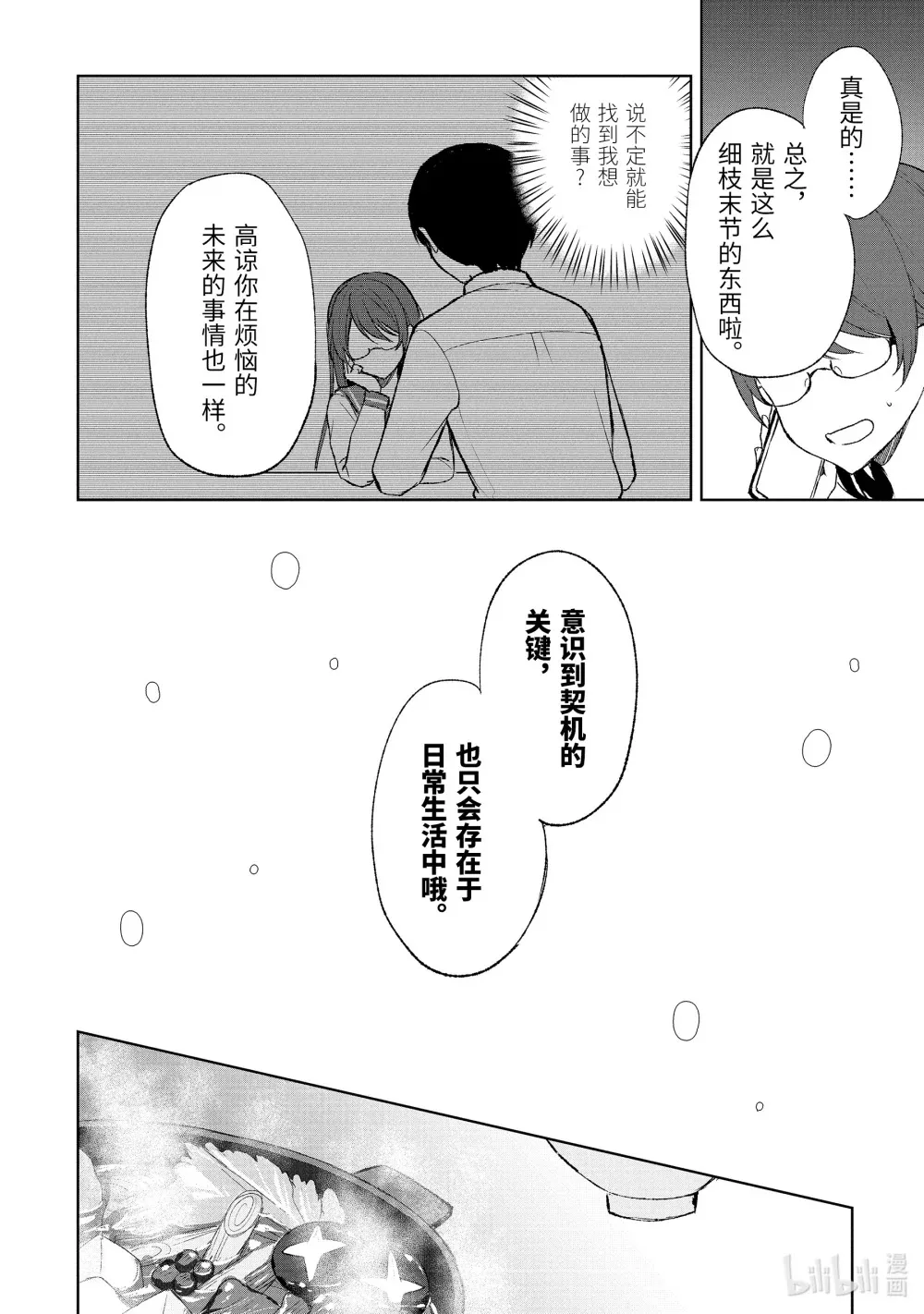45-1 小小的契机 第10页
