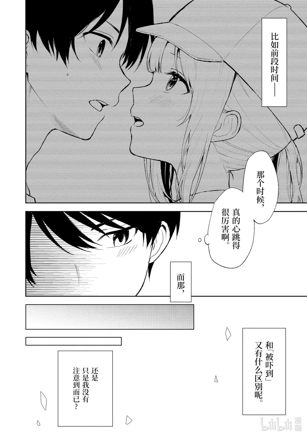 45-1 小小的契机 第13页