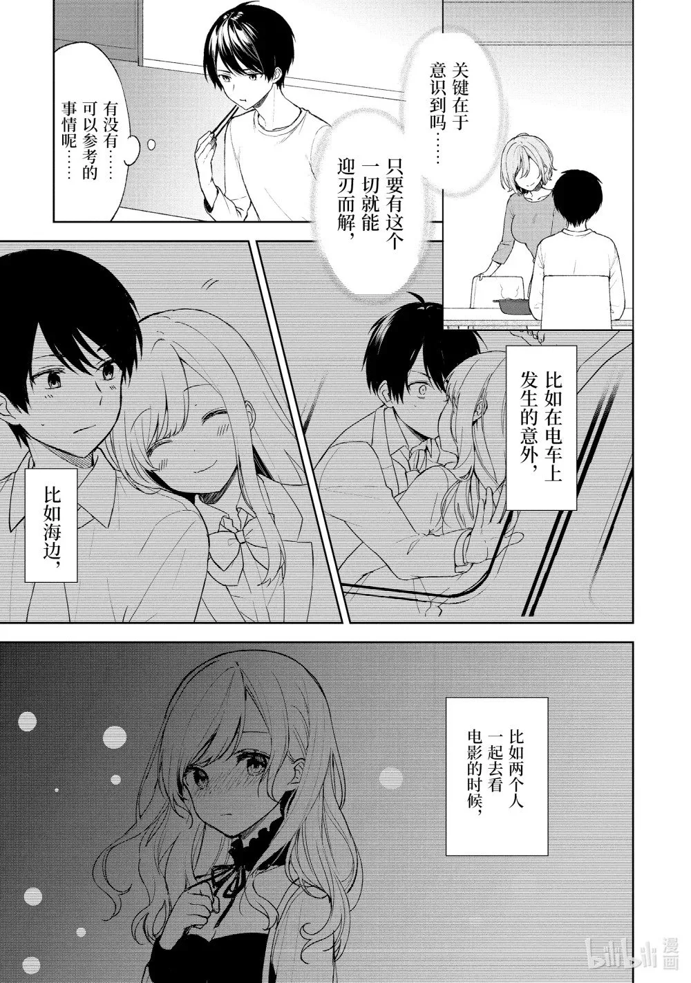 45-2 小小的契机 第1页