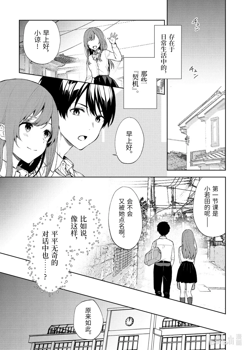 45-2 小小的契机 第3页