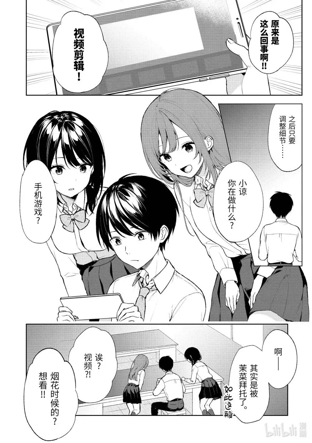 45-2 小小的契机 第4页