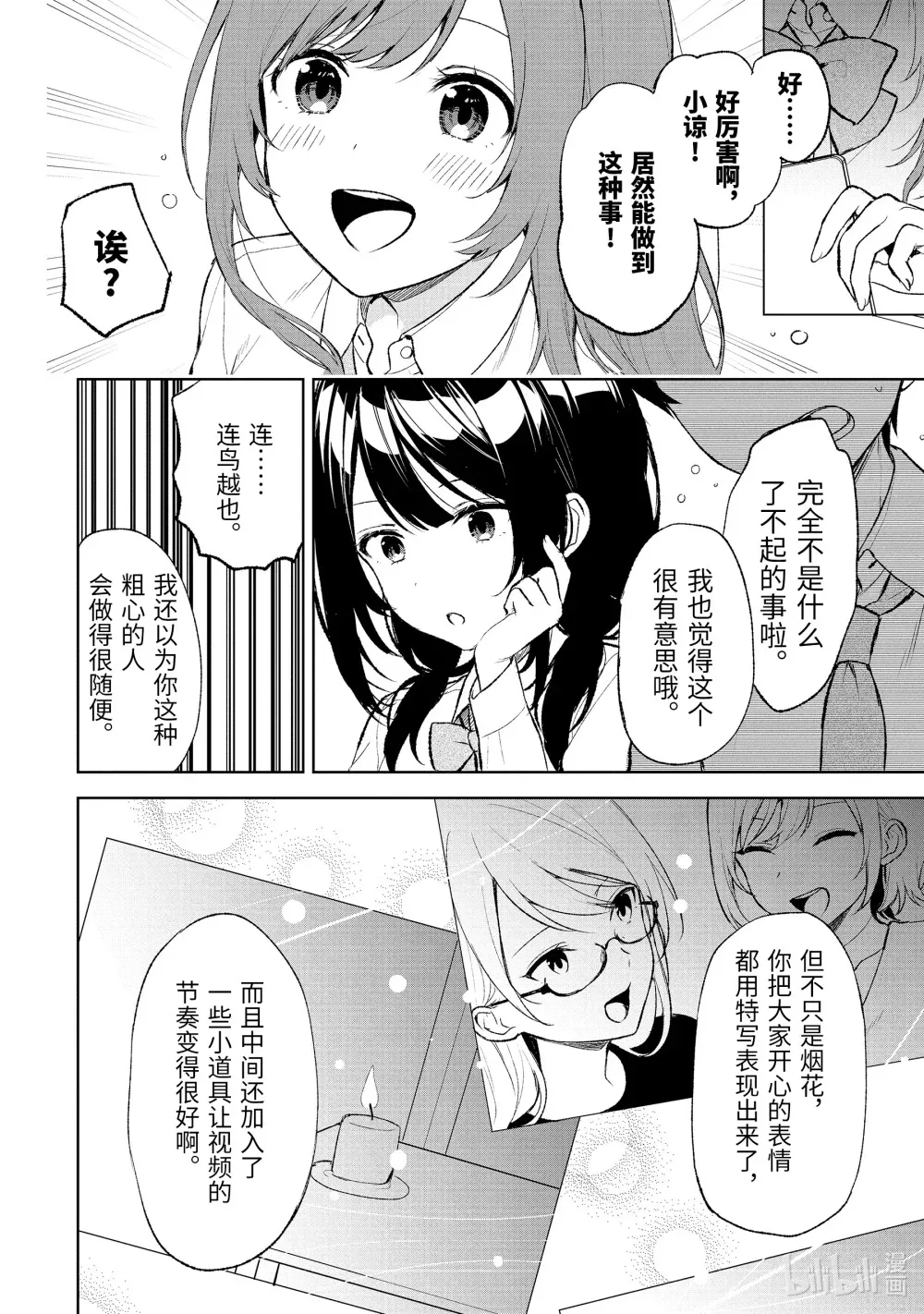 45-2 小小的契机 第6页
