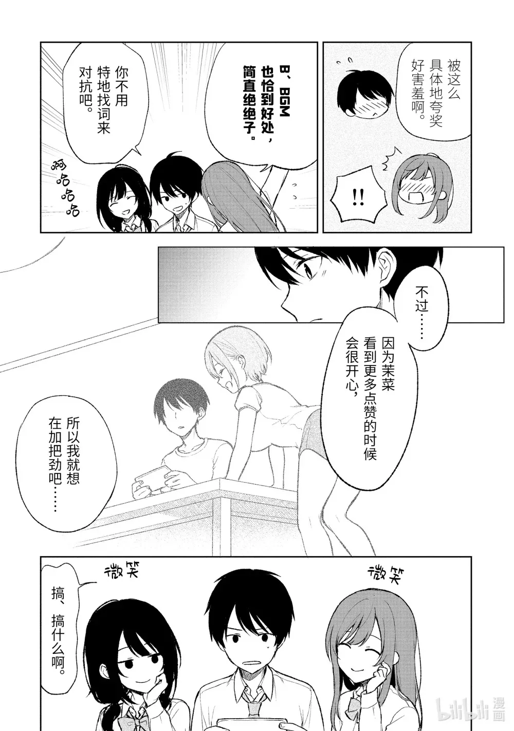 45-2 小小的契机 第7页