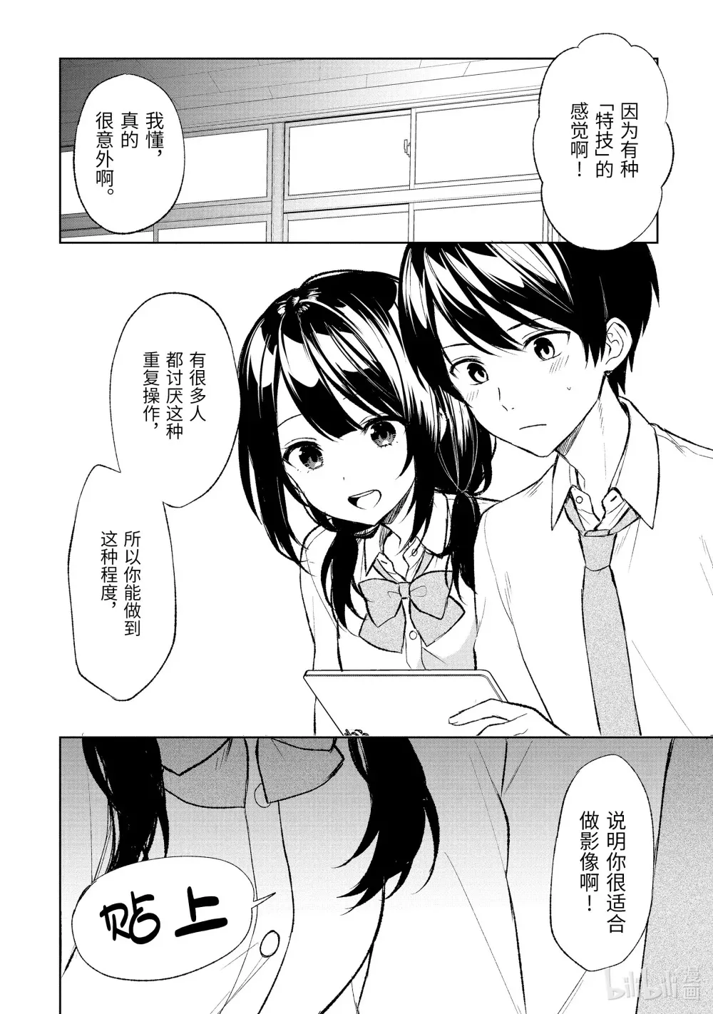 45-2 小小的契机 第8页