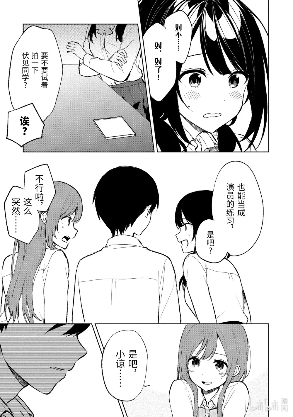 45-2 小小的契机 第9页