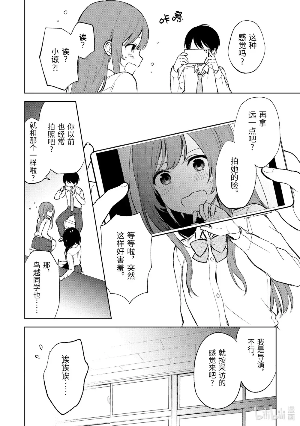 45-2 小小的契机 第10页
