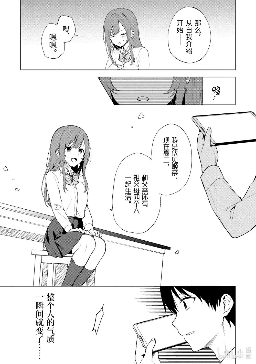 45-3 小小的契机 第1页
