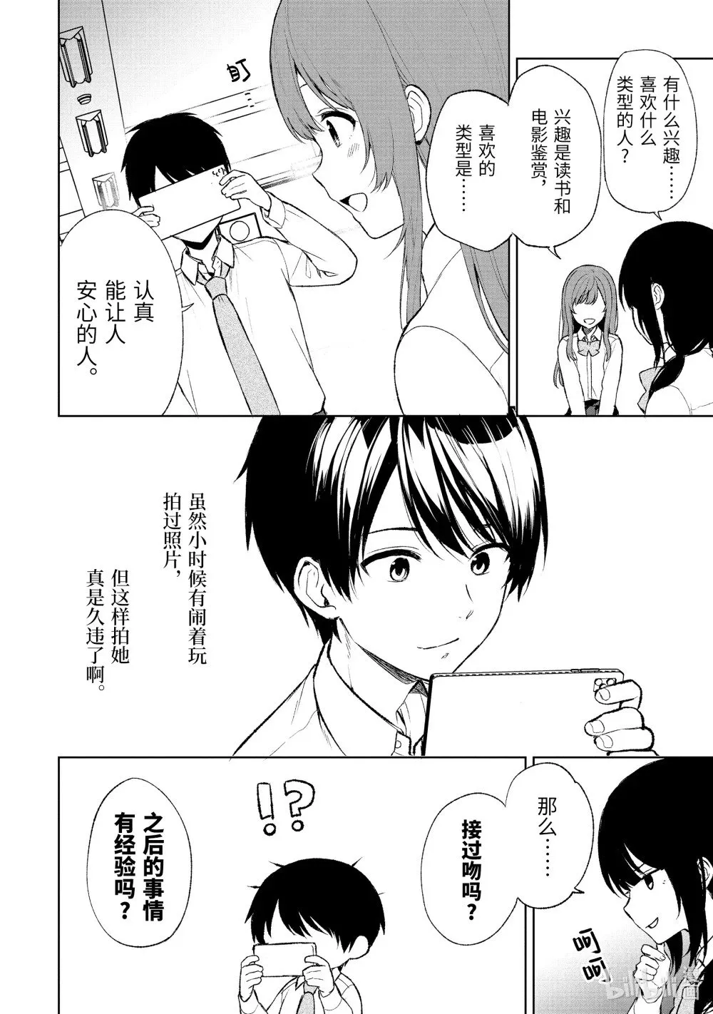 45-3 小小的契机 第2页