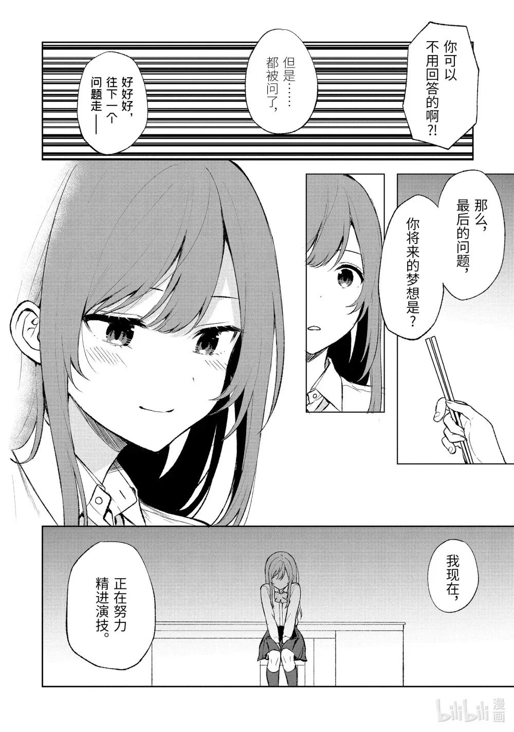 45-3 小小的契机 第4页