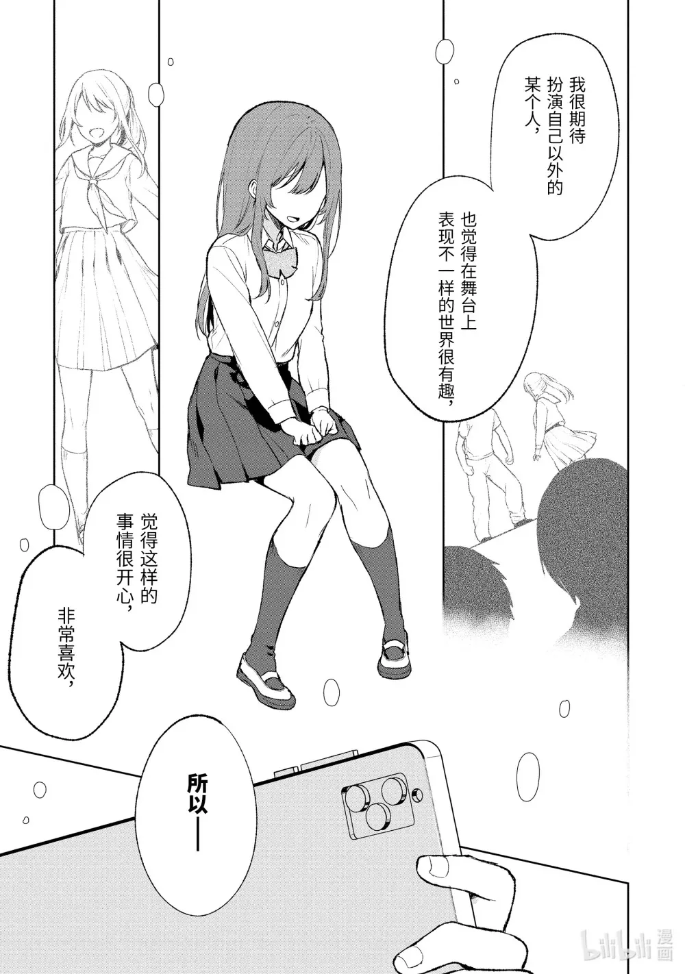 45-3 小小的契机 第5页