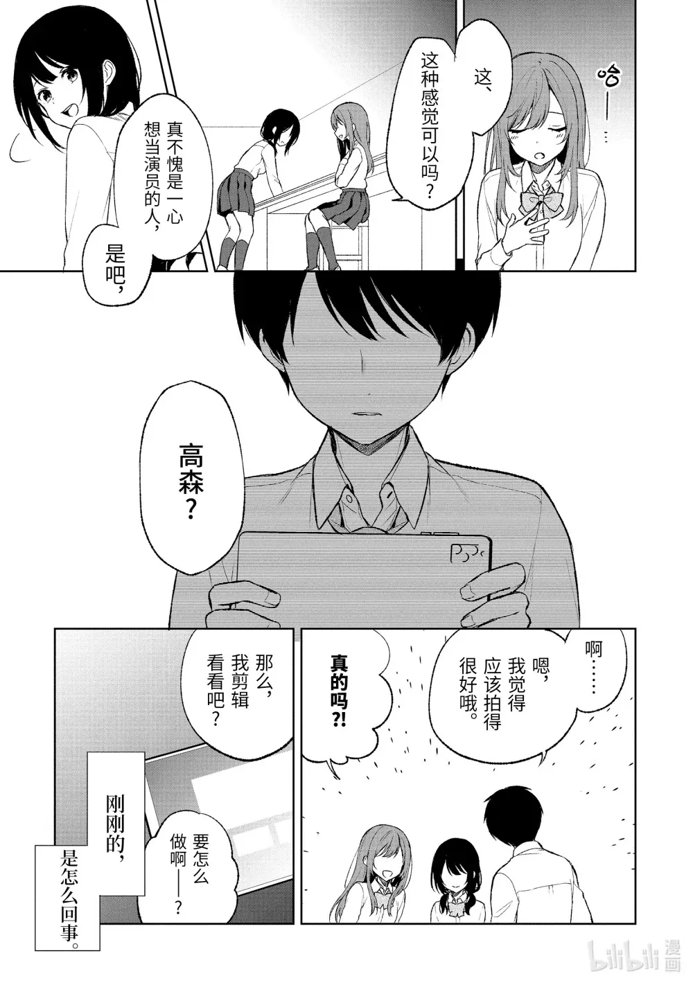 45-3 小小的契机 第7页