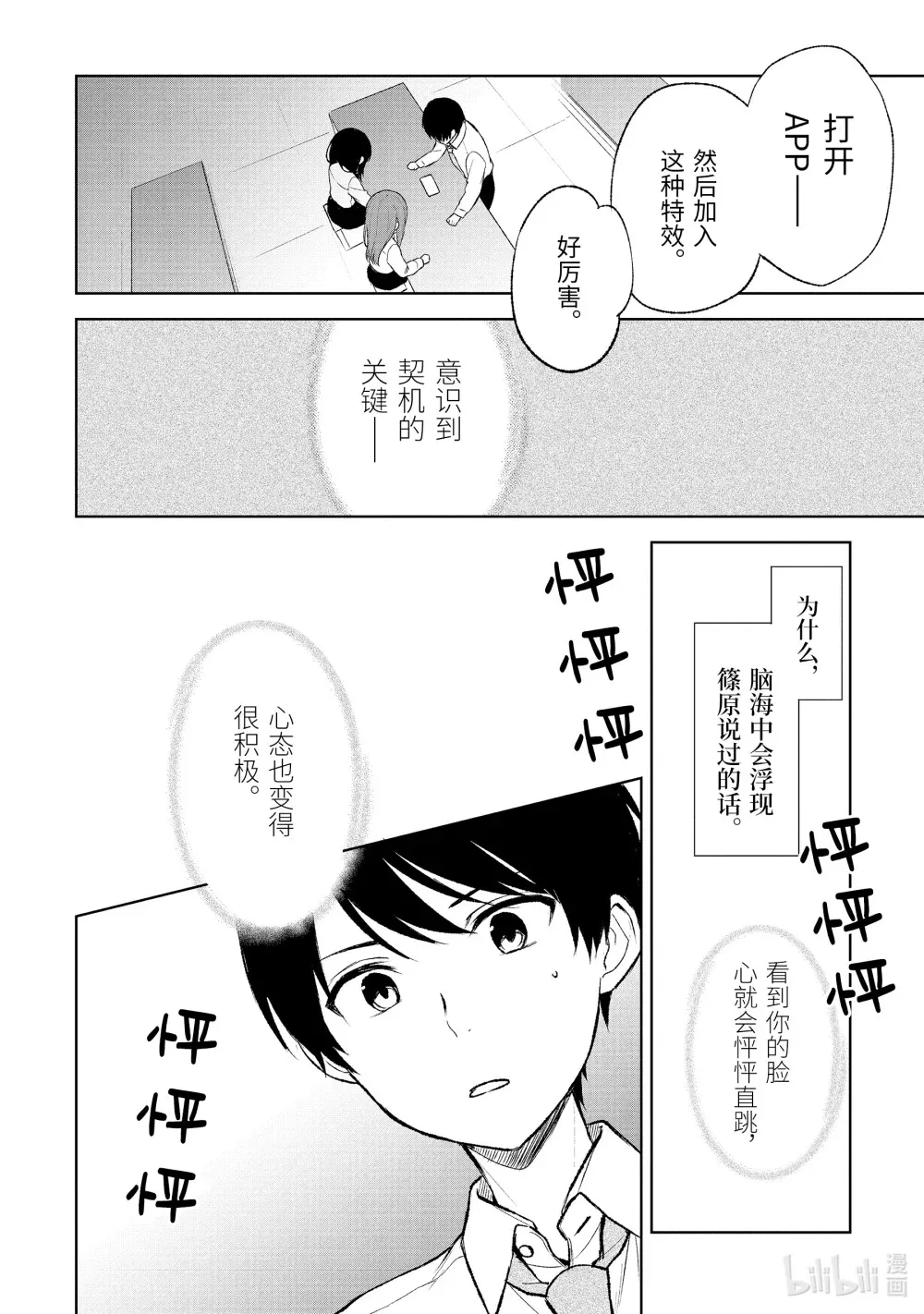 45-3 小小的契机 第8页