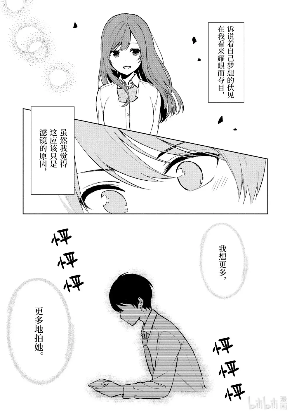 45-3 小小的契机 第9页