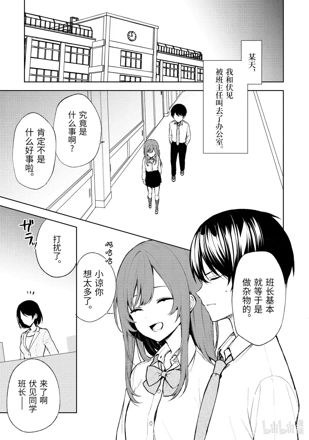 45-3 小小的契机 第12页