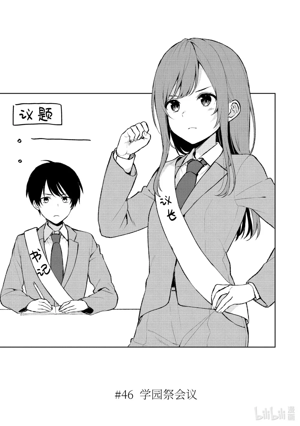 46-1 学院祭会议 第3页