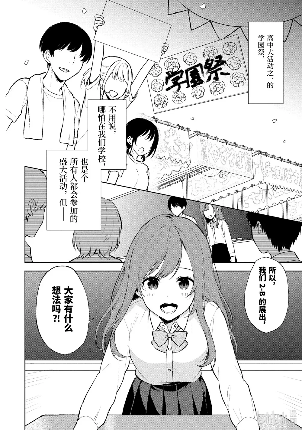 46-1 学院祭会议 第4页