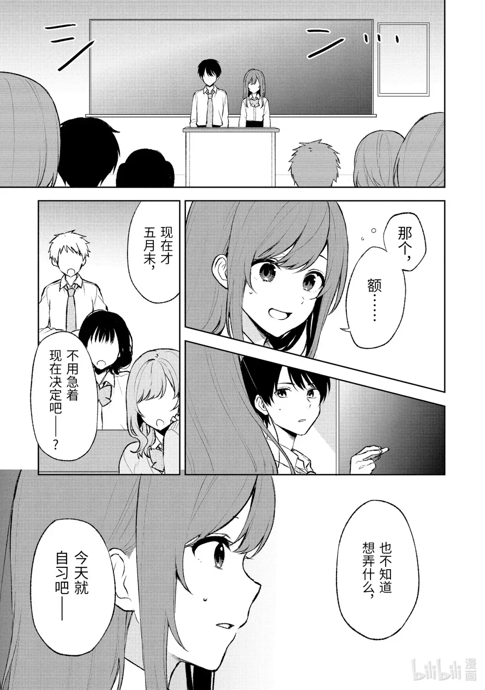 46-1 学院祭会议 第5页
