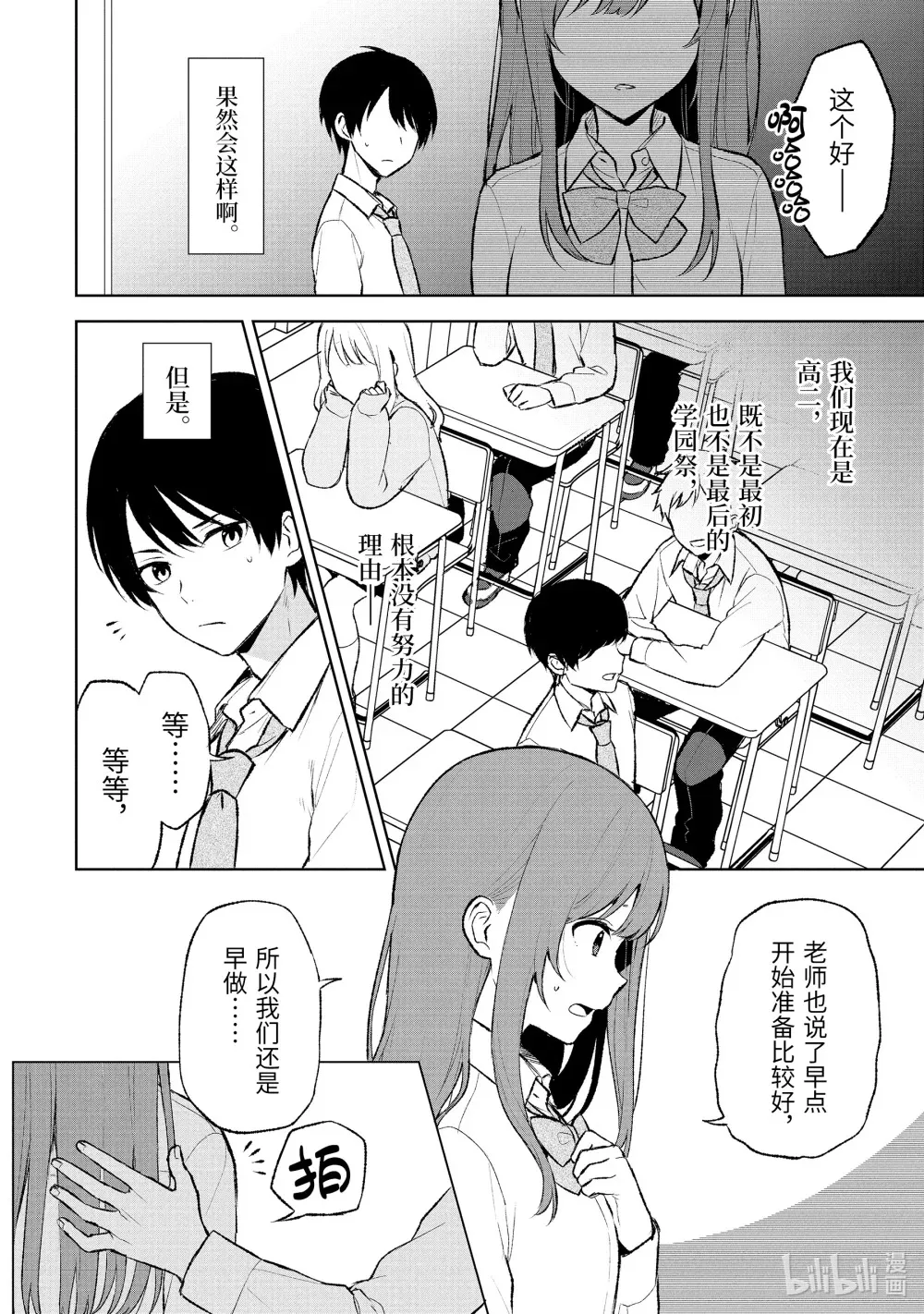 46-1 学院祭会议 第6页