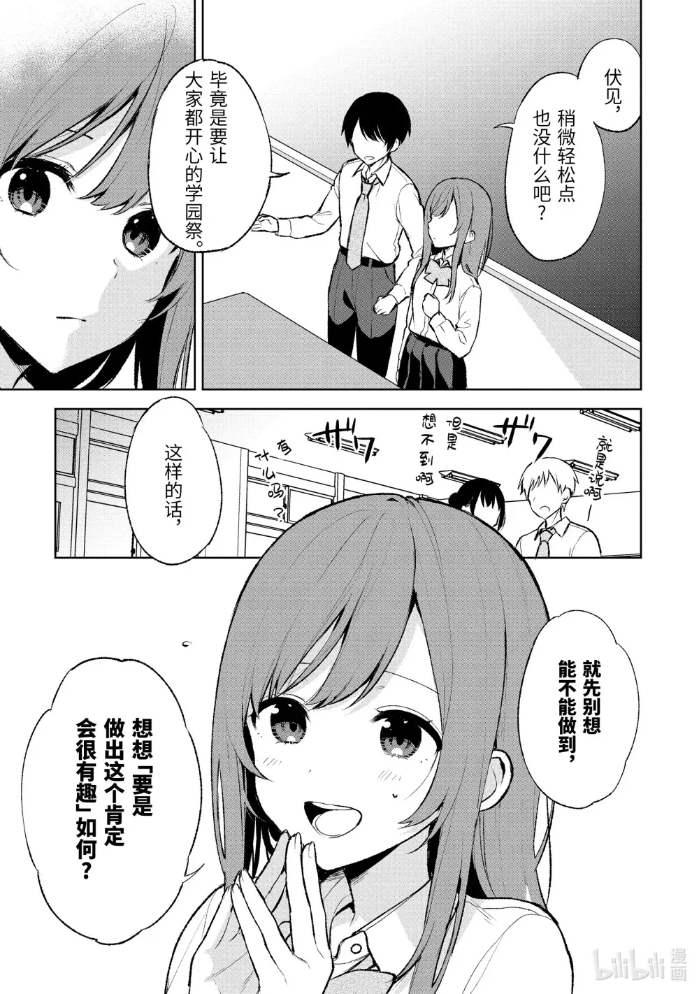 46-1 学院祭会议 第7页