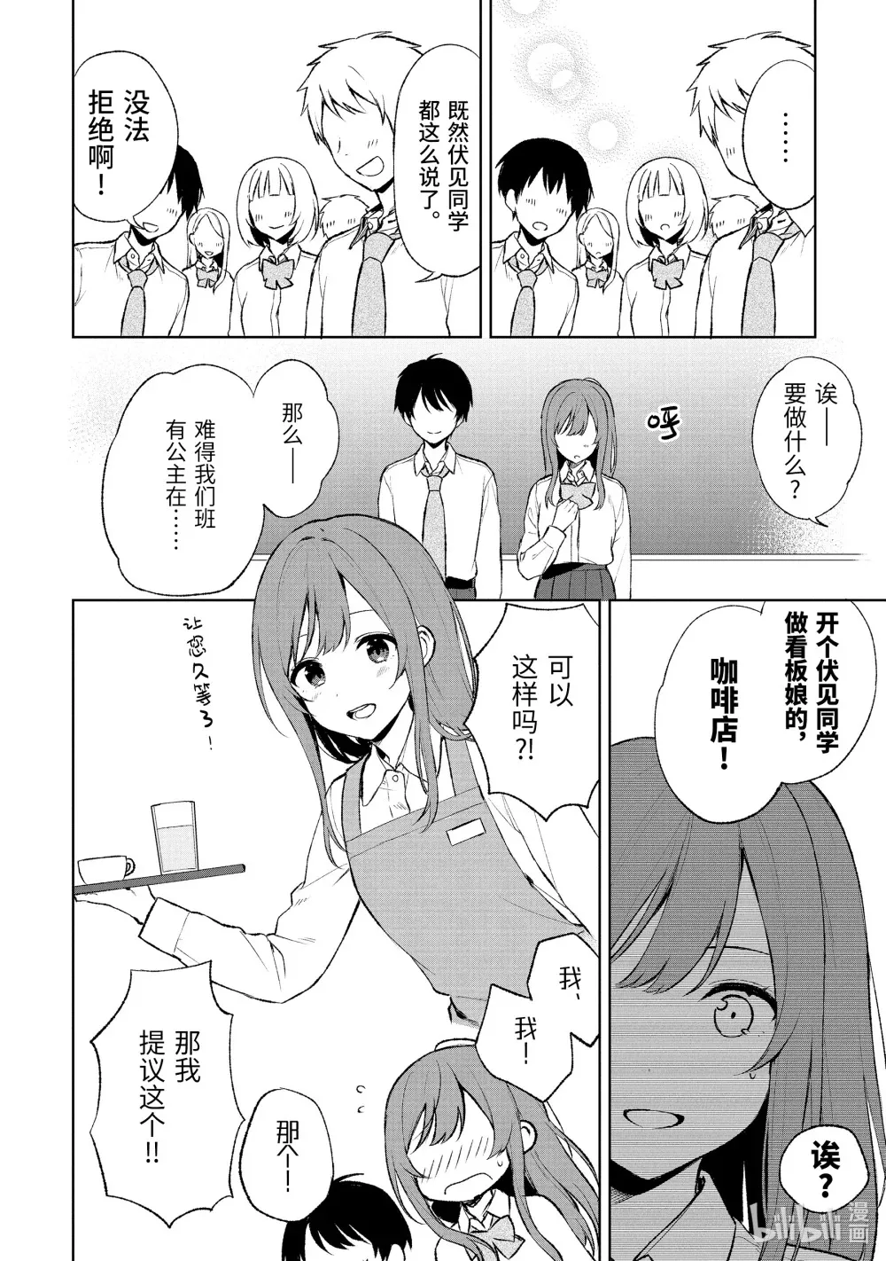 46-1 学院祭会议 第8页