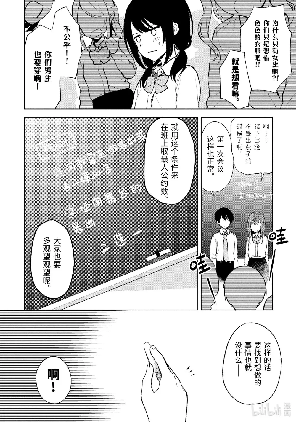 46-1 学院祭会议 第10页