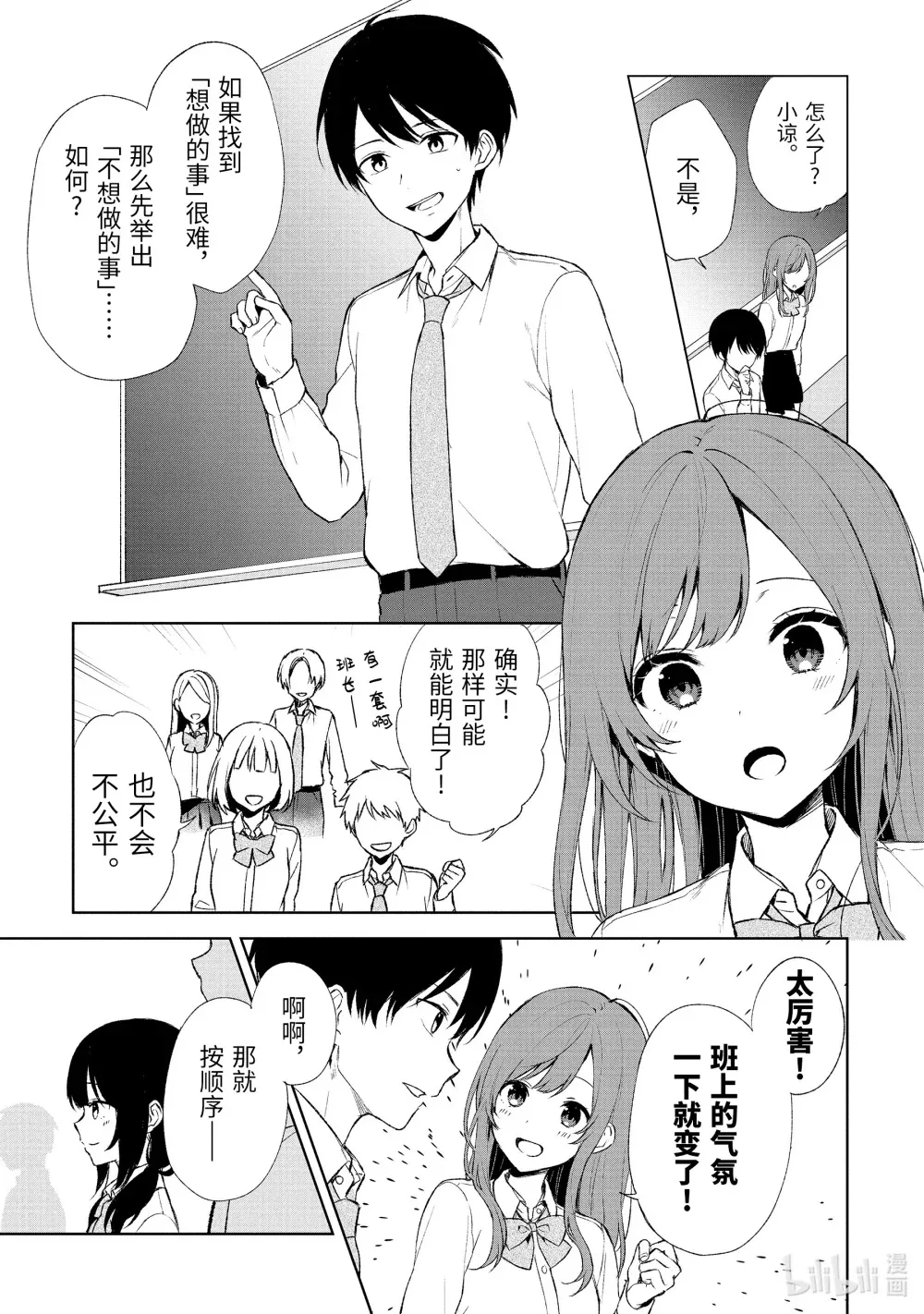 46-1 学院祭会议 第12页