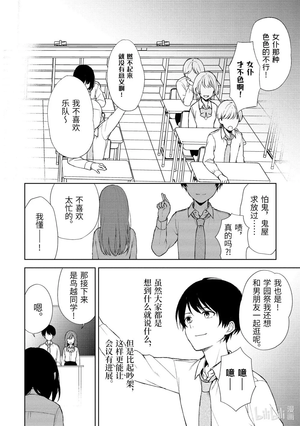 46-2 学院祭会议 第2页