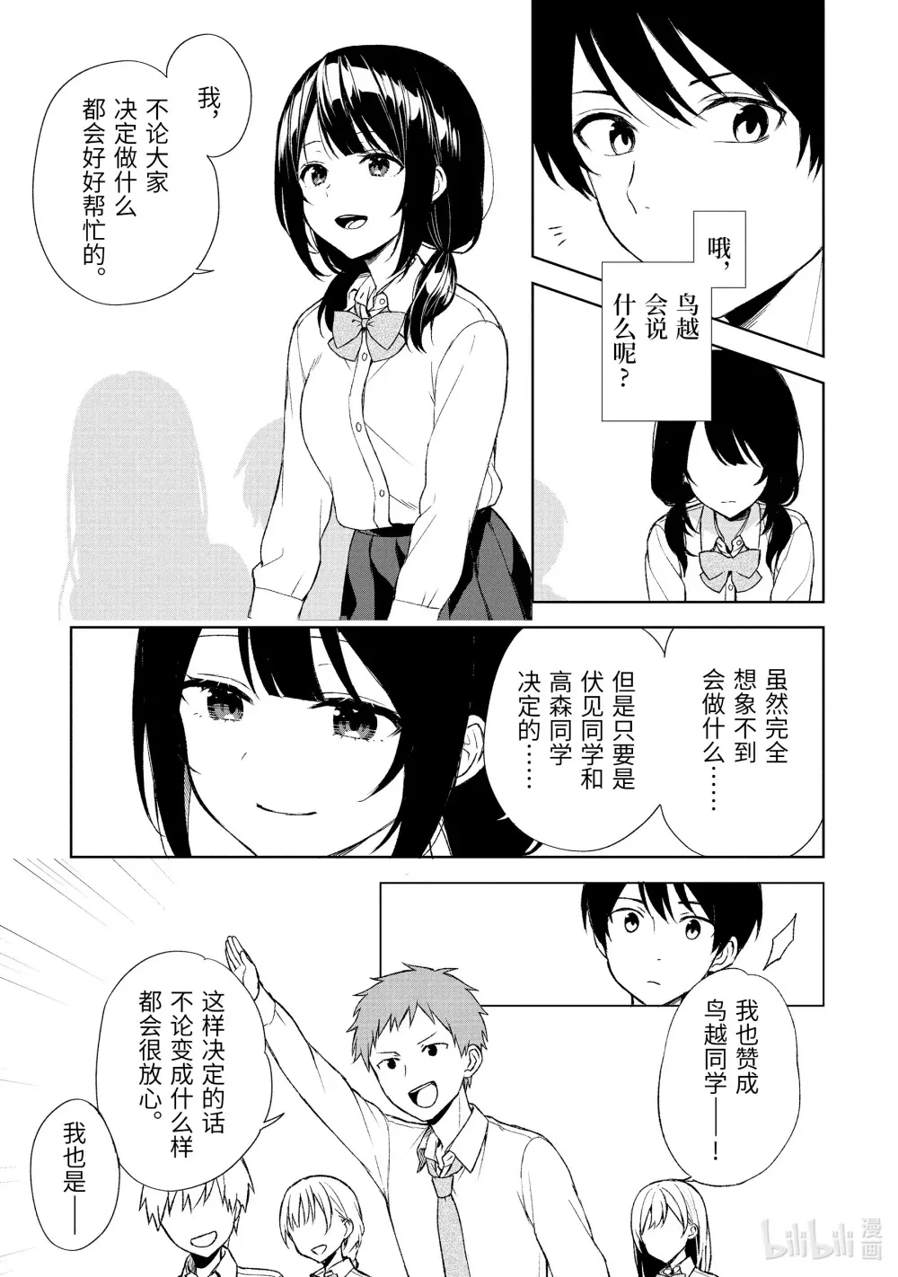 46-2 学院祭会议 第3页