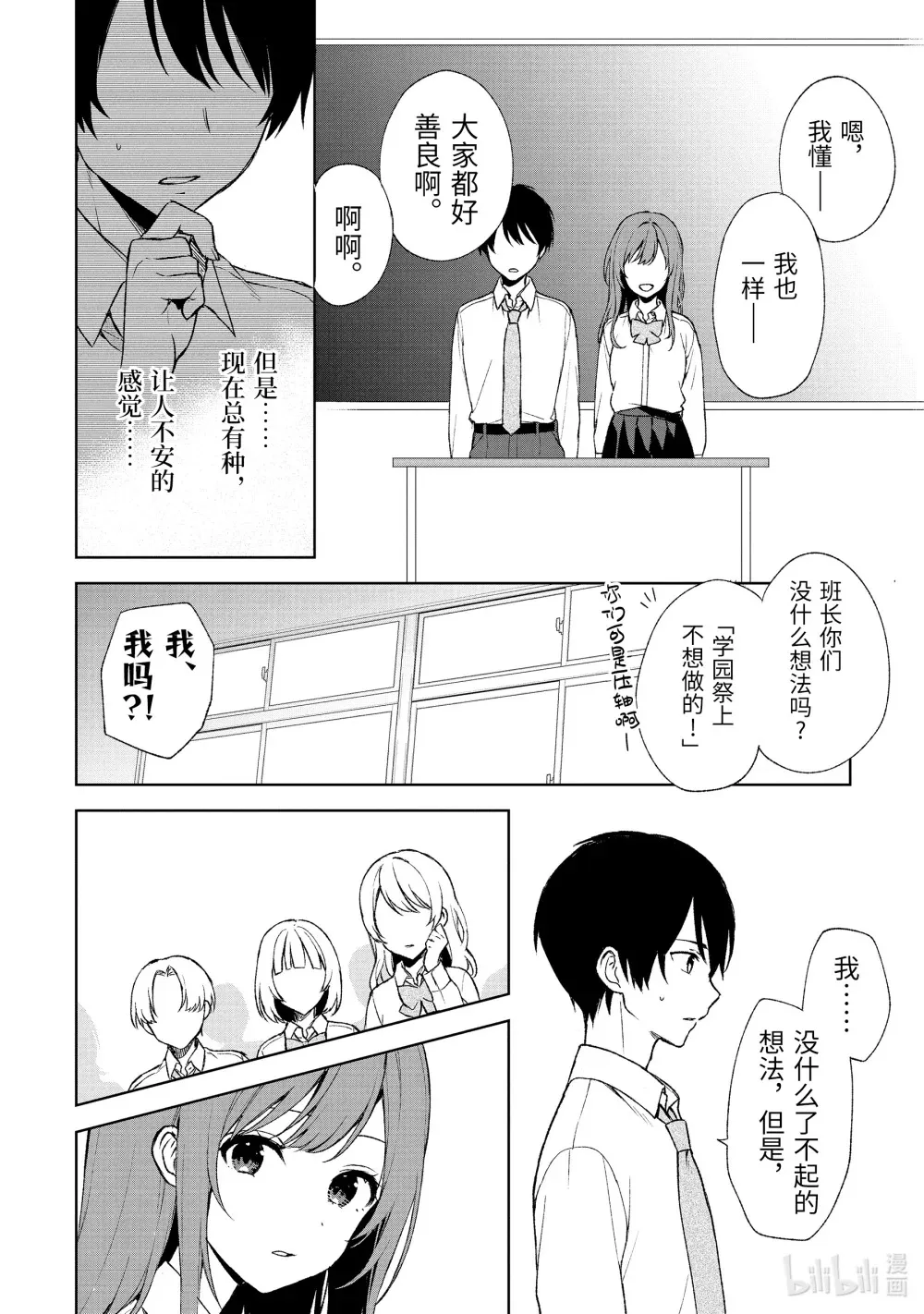 46-2 学院祭会议 第4页