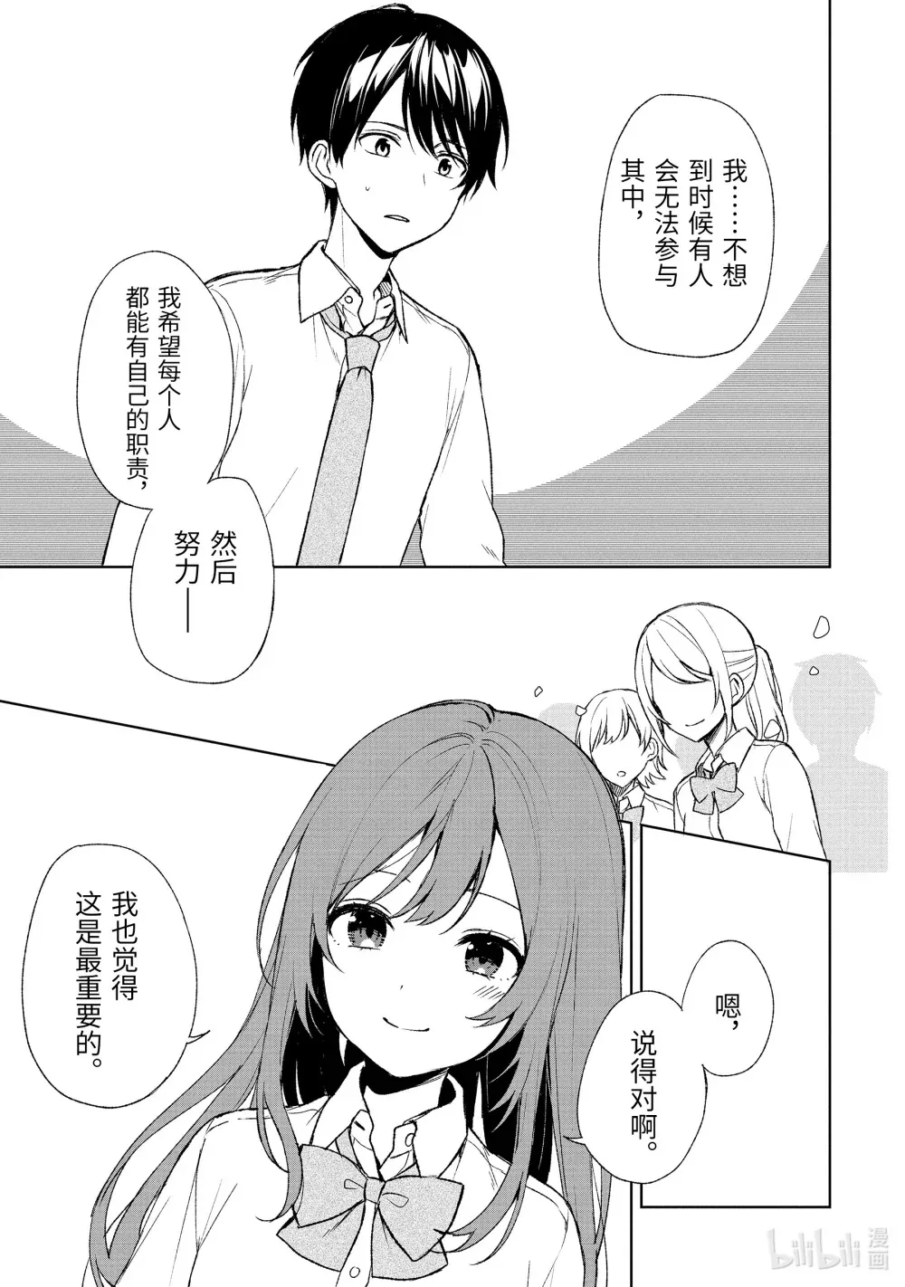 46-2 学院祭会议 第5页