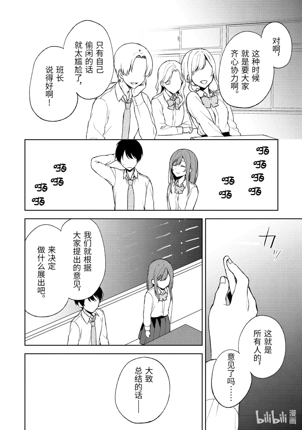 46-2 学院祭会议 第6页