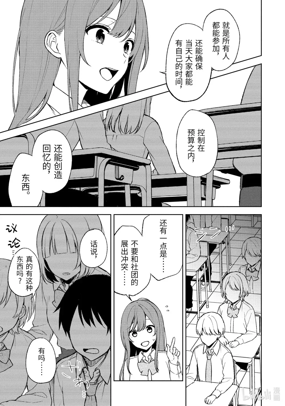 46-2 学院祭会议 第7页