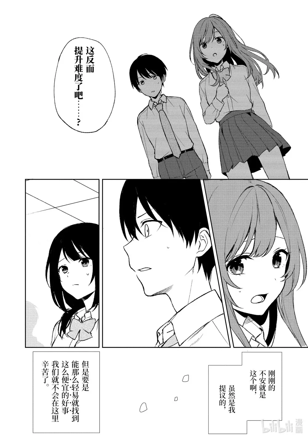 46-2 学院祭会议 第8页