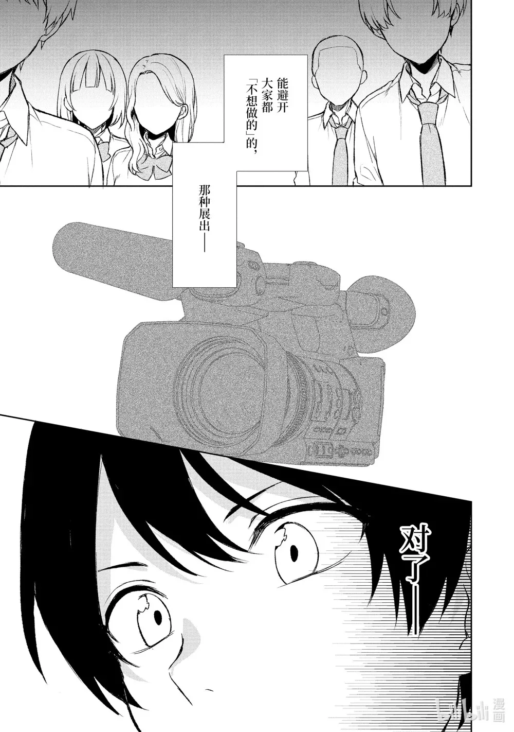 46-2 学院祭会议 第9页