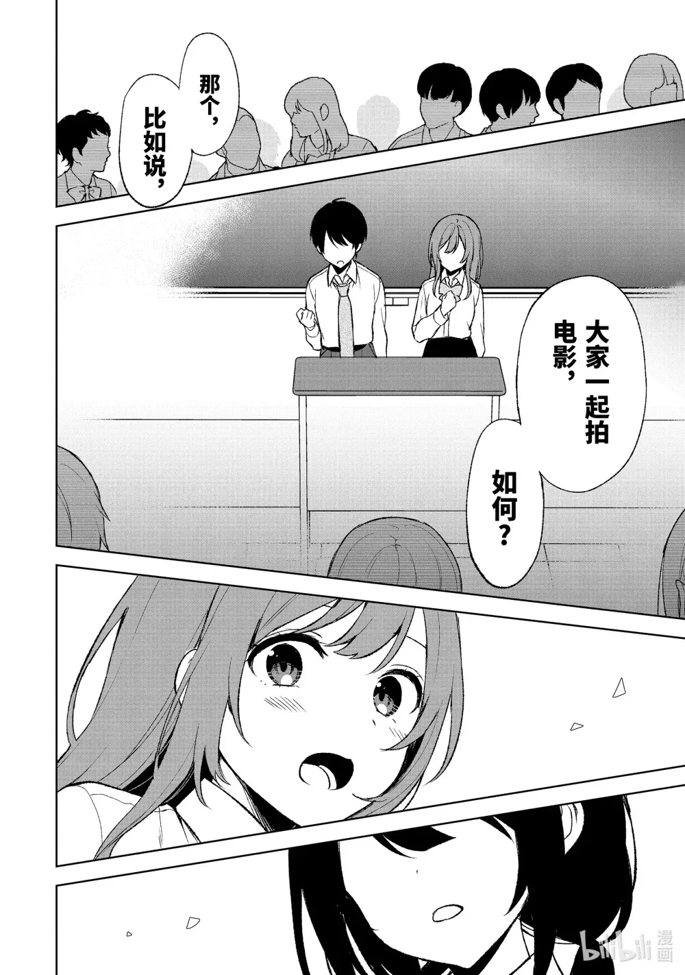 46-2 学院祭会议 第10页
